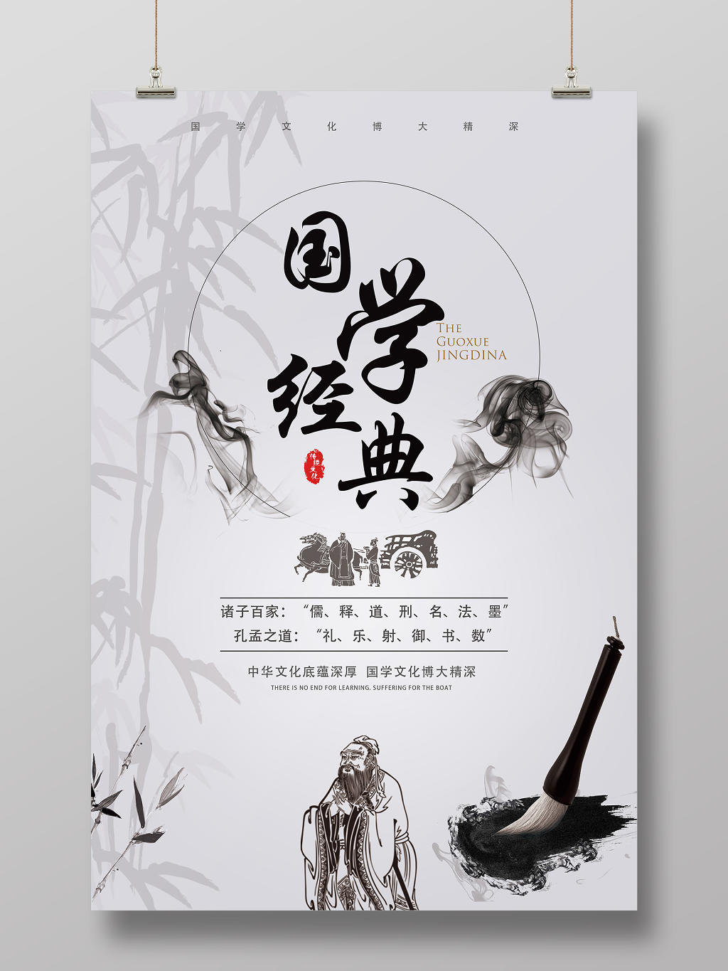 灰色水墨风国学经典创意中国风海报