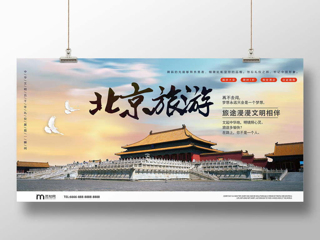 天空白云夕阳故宫北京旅游宣传海报展板