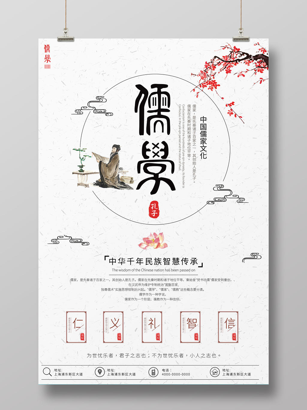 创意中国风简约水墨风儒学设计孔子中国风海报