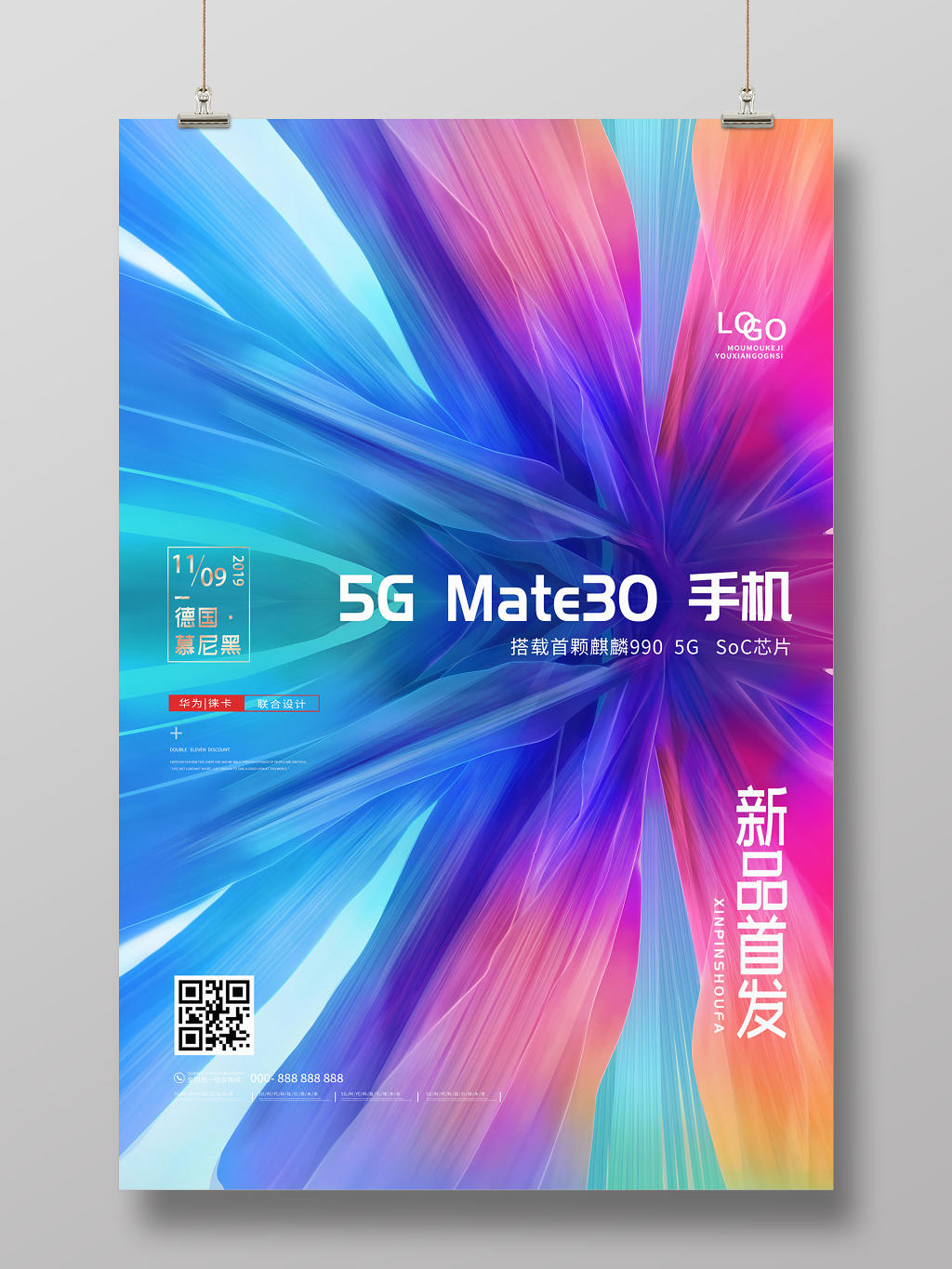炫彩科技5G手机新品发布海报