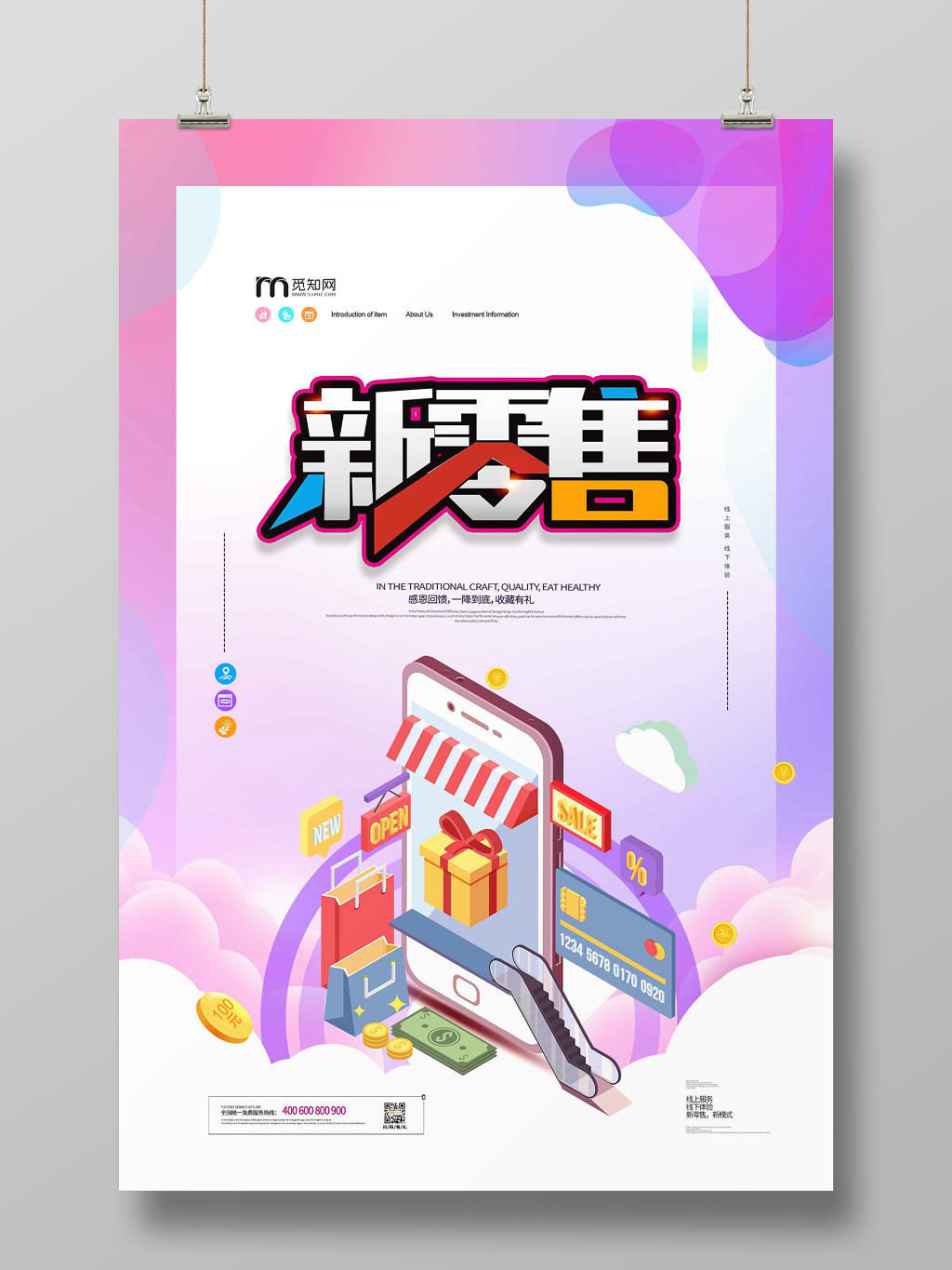 简约大气紫色系新零售手机购物互联网海报设计