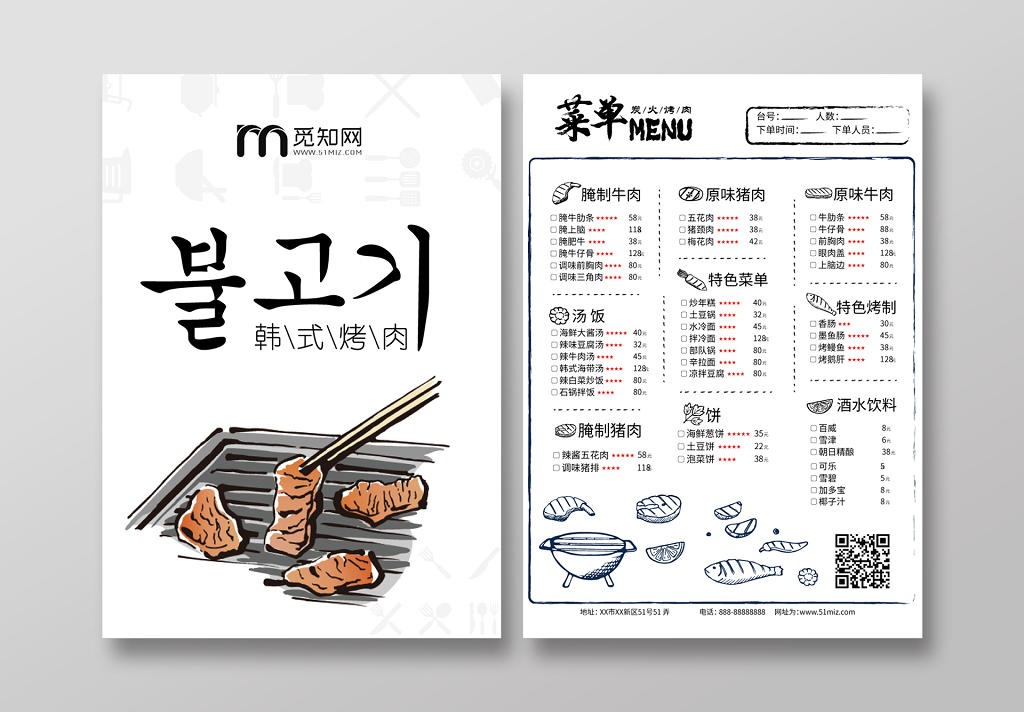 韩式烤肉菜单设计白色简约宣传单页