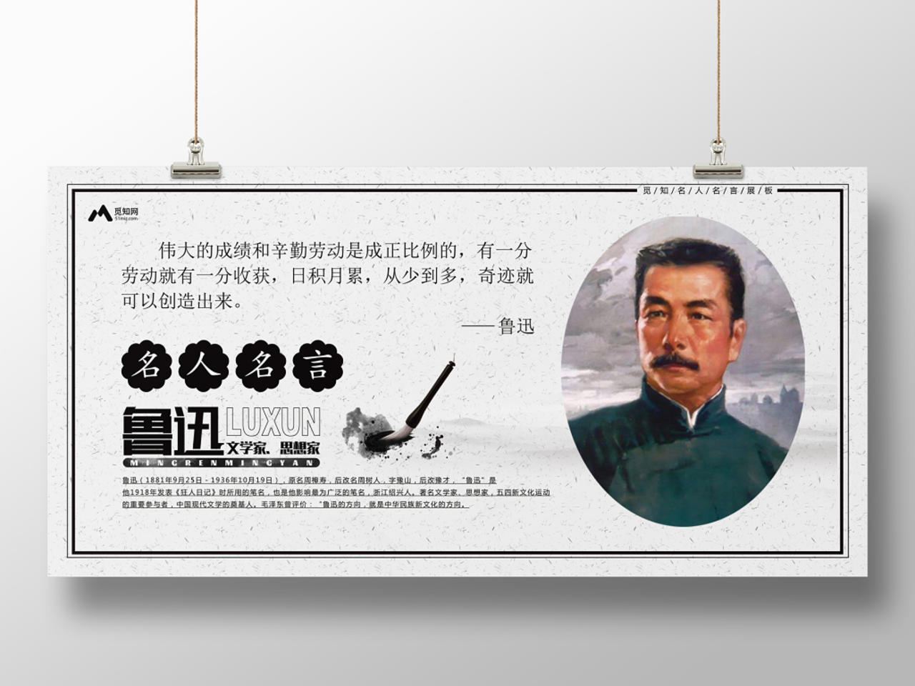 简约白色鲁迅名人名言学校名人名言学校展板psd免费下载 图星人