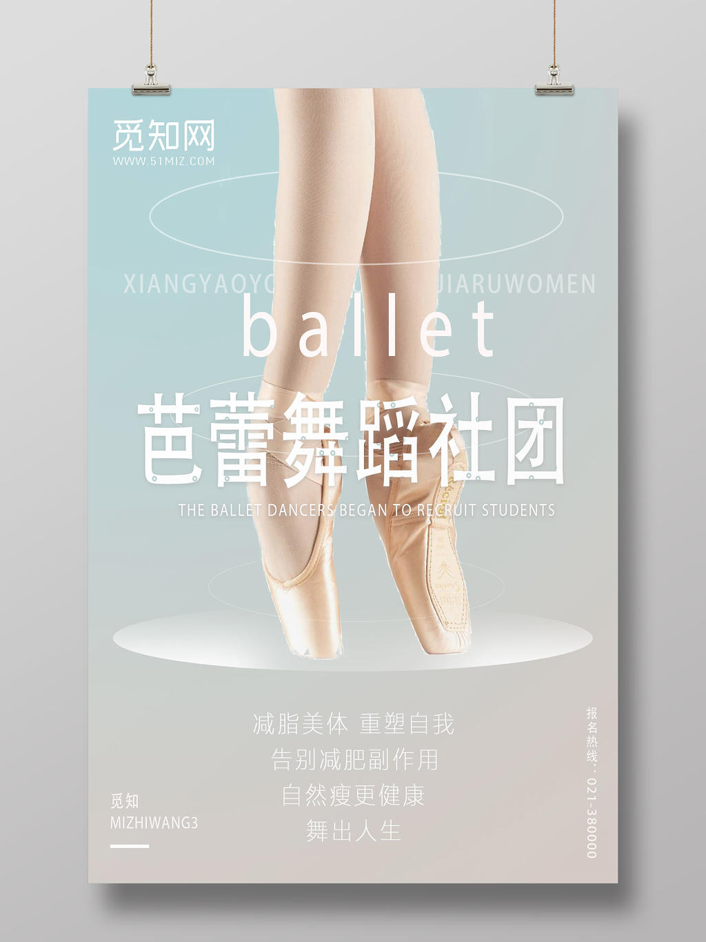 浅蓝清新芭蕾舞蹈社团舞蹈芭蕾舞海报