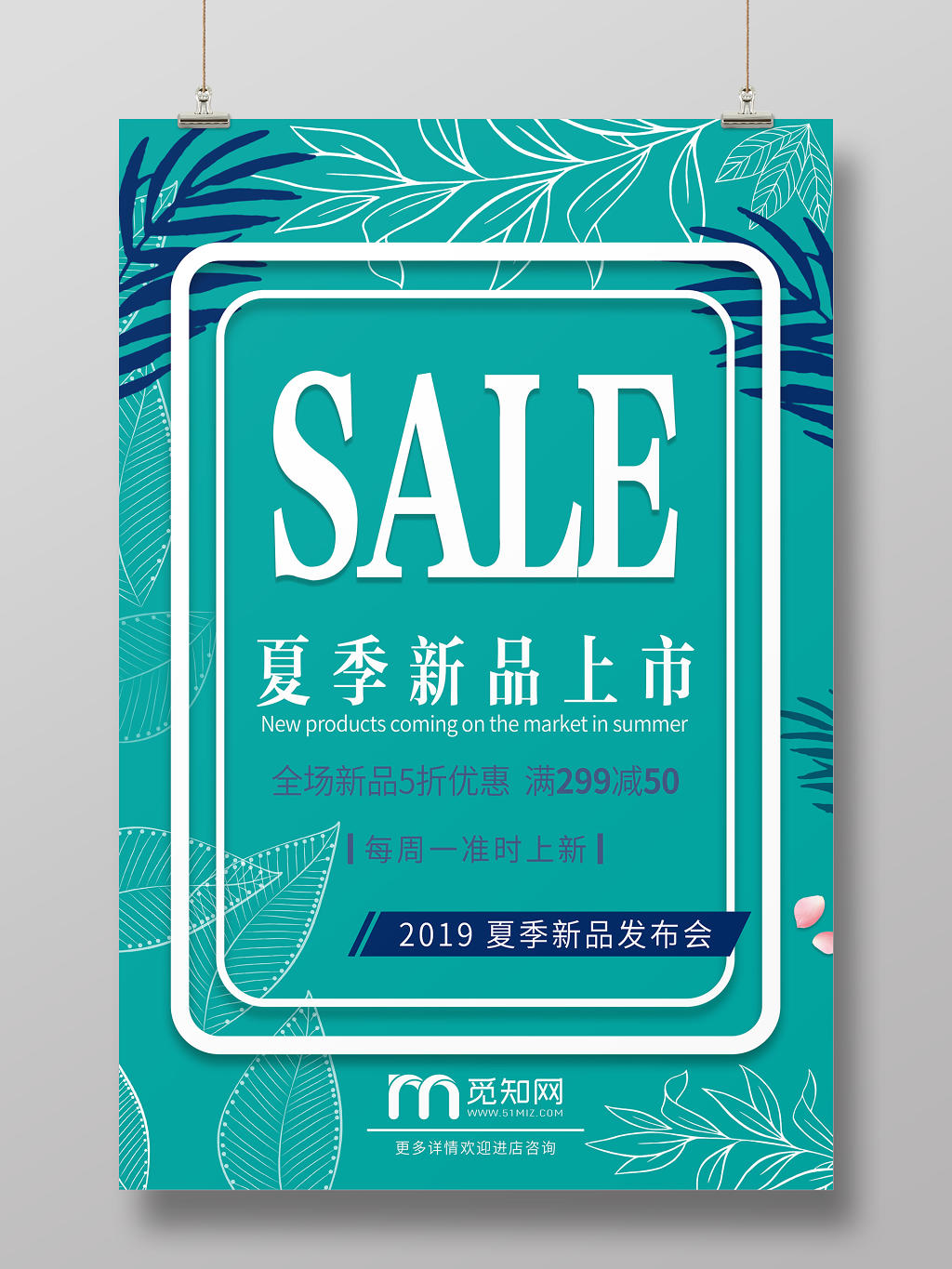 蓝色简约清新夏季新品上市SALE促销活动海报