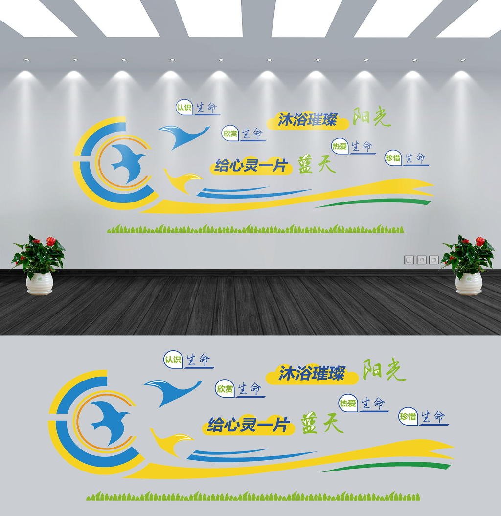 清新风沐浴璀璨阳光给心灵一片蓝天心理咨询文化墙展板图片素材免费下载