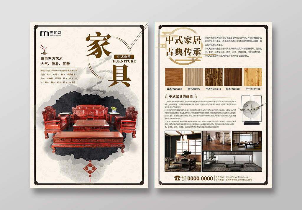 中式古典家具家居宣传DM单