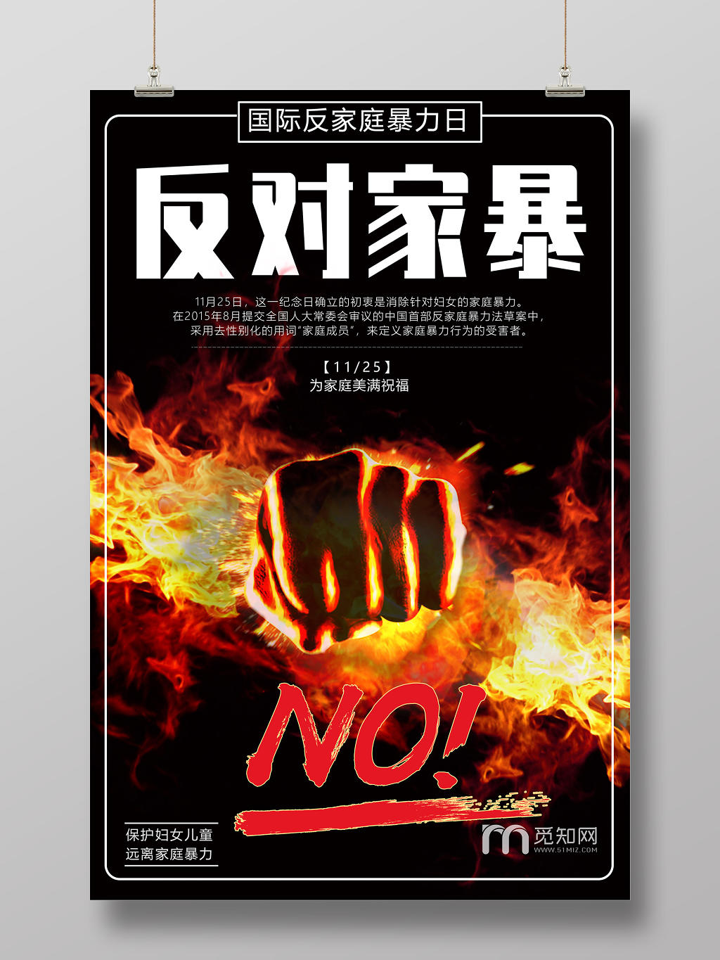 黑色火焰反对家暴反对家庭暴力抵制家暴宣传海报