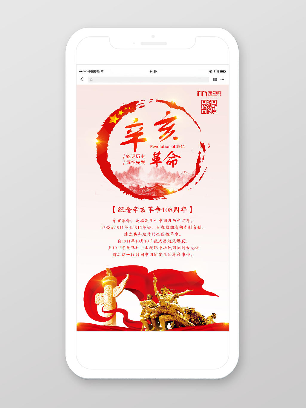 红色简约辛亥革命纪念日缅怀先烈手机海报设计