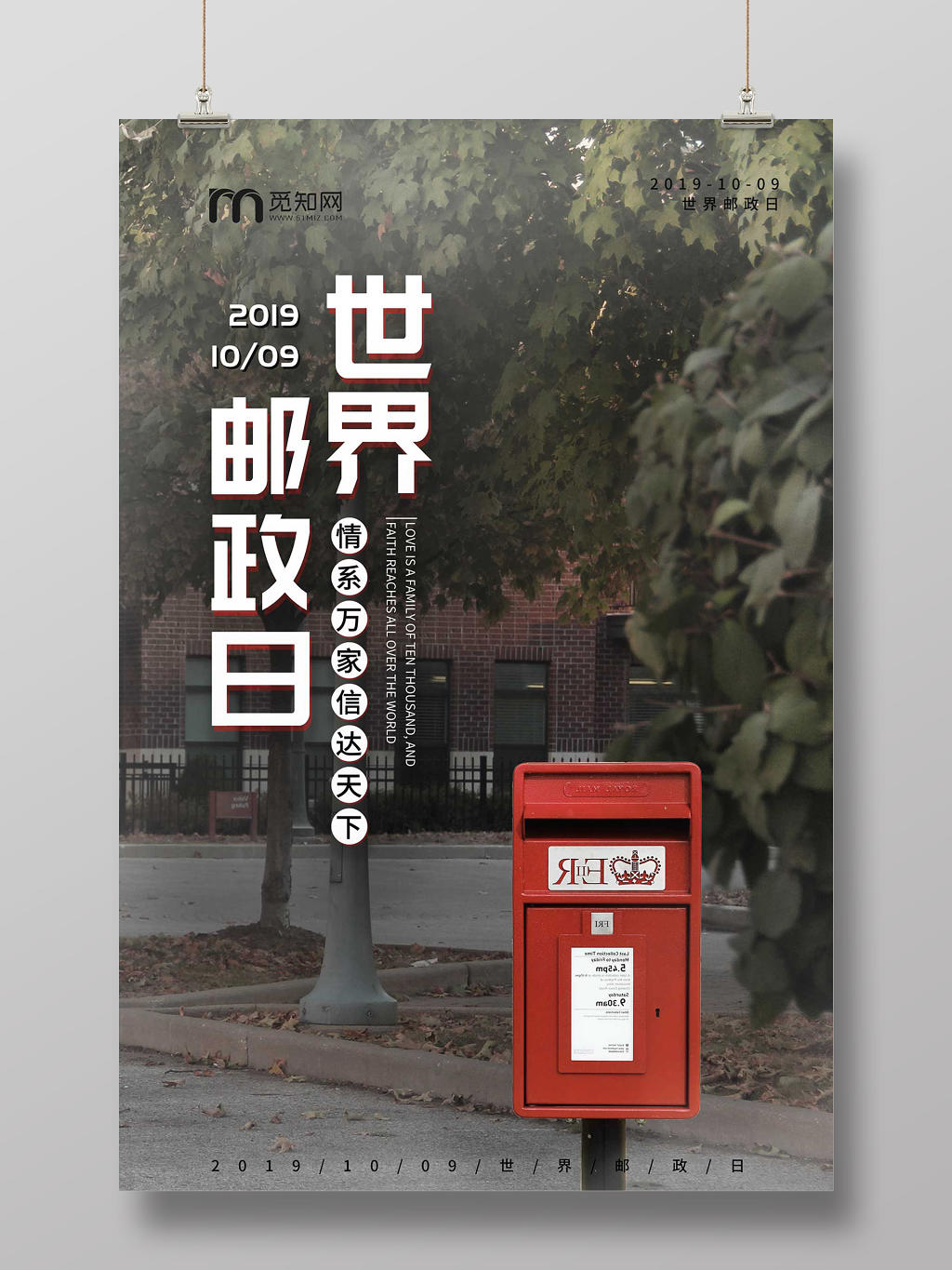 复古红色邮筒10月9日世界邮政日宣传海报