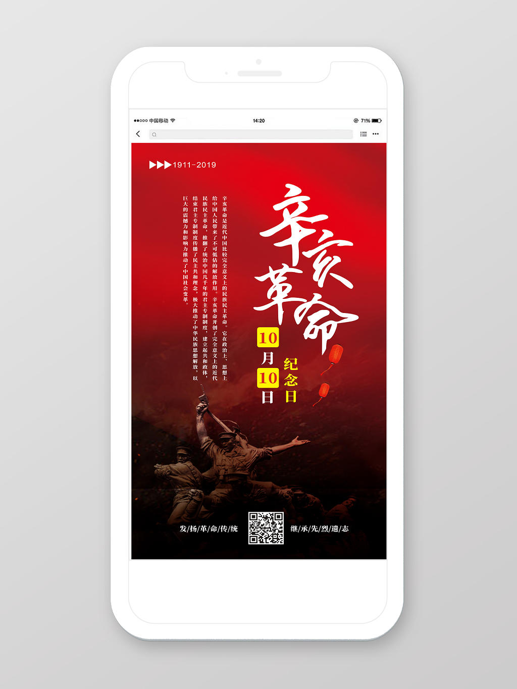辛亥革命辛亥革命纪念日变革红色创意手机海报