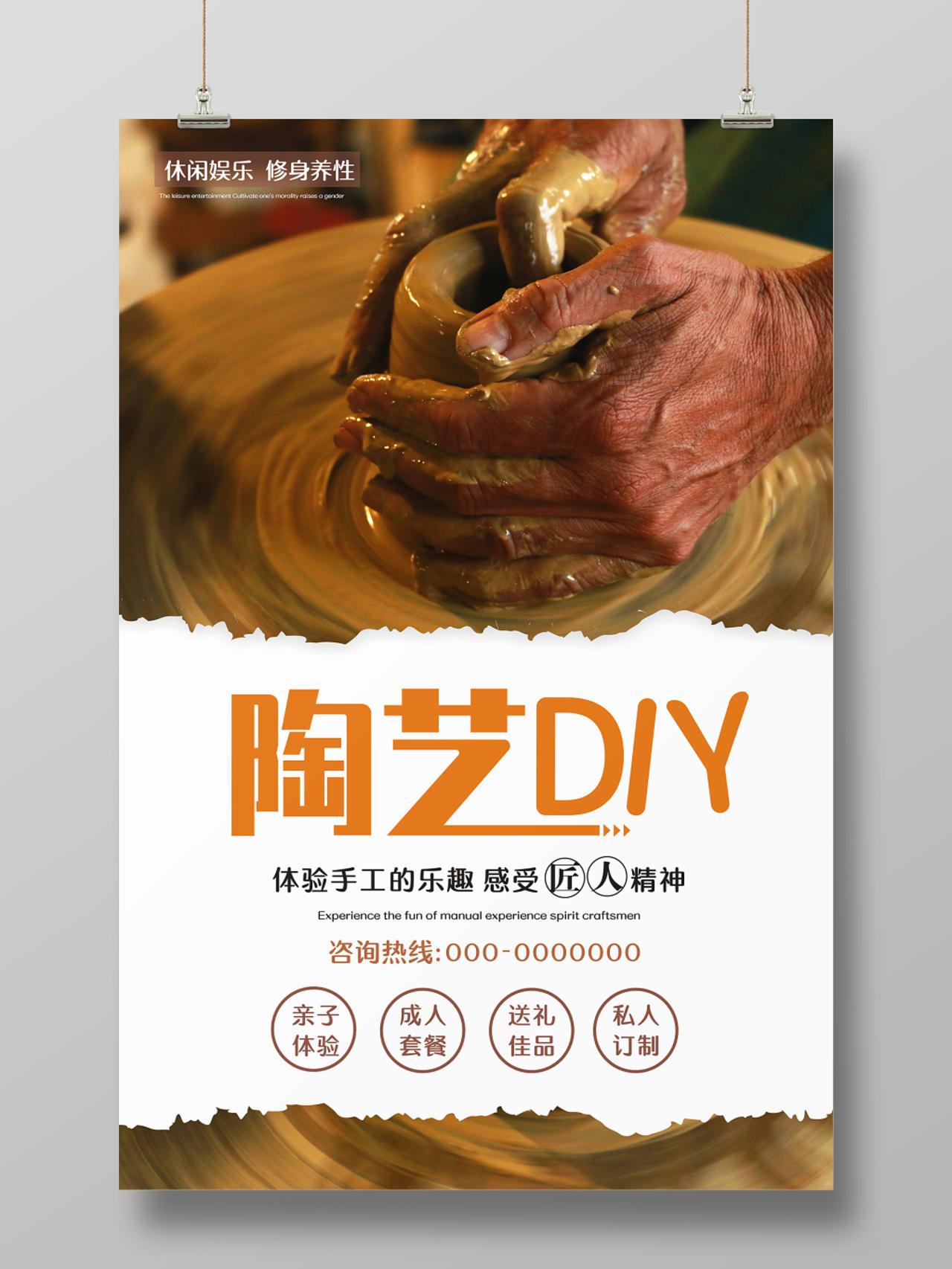 陶艺手工DIY创意橙色简约时尚宣传海报