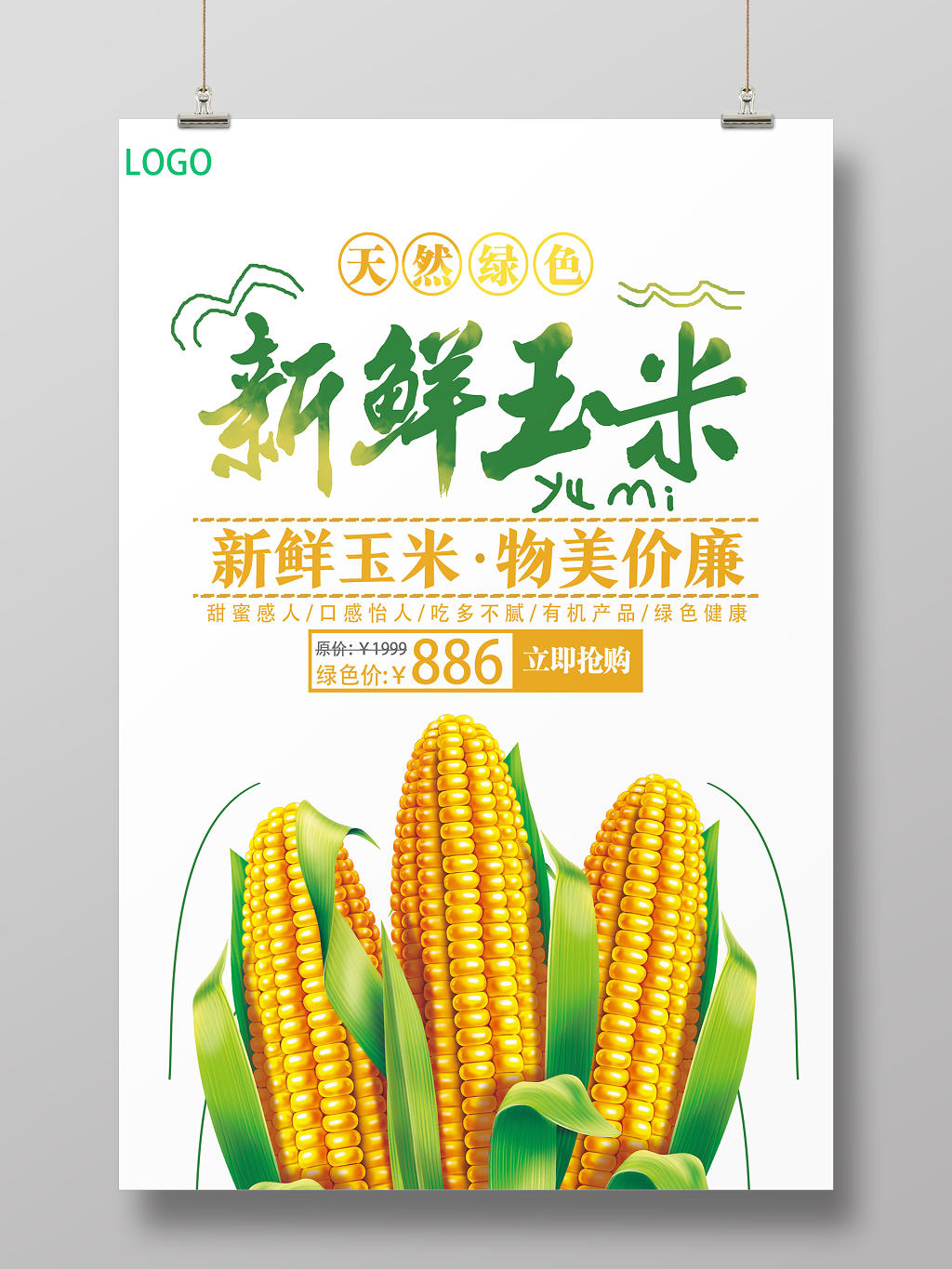 白色简洁新鲜玉米玉米海报