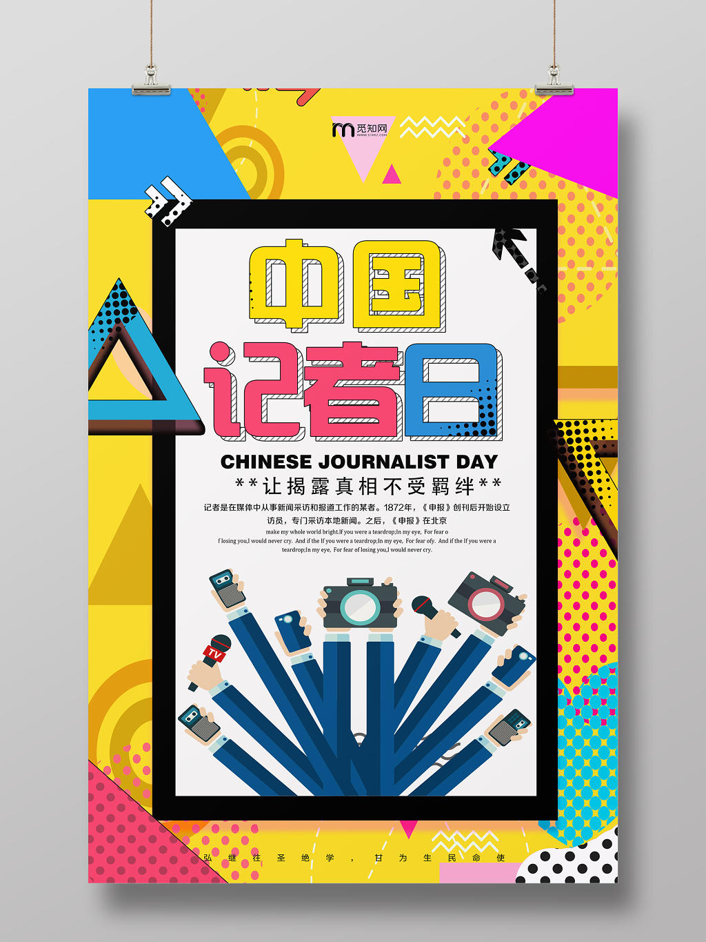 黄色彩色卡通中国记者日宣传海报
