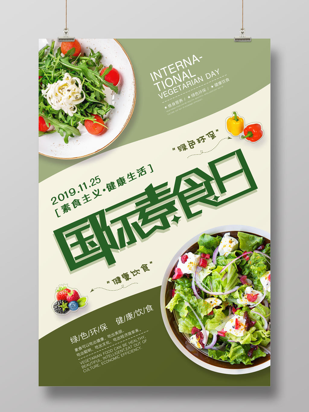 创意简约绿色国际素食日饮食食品海报