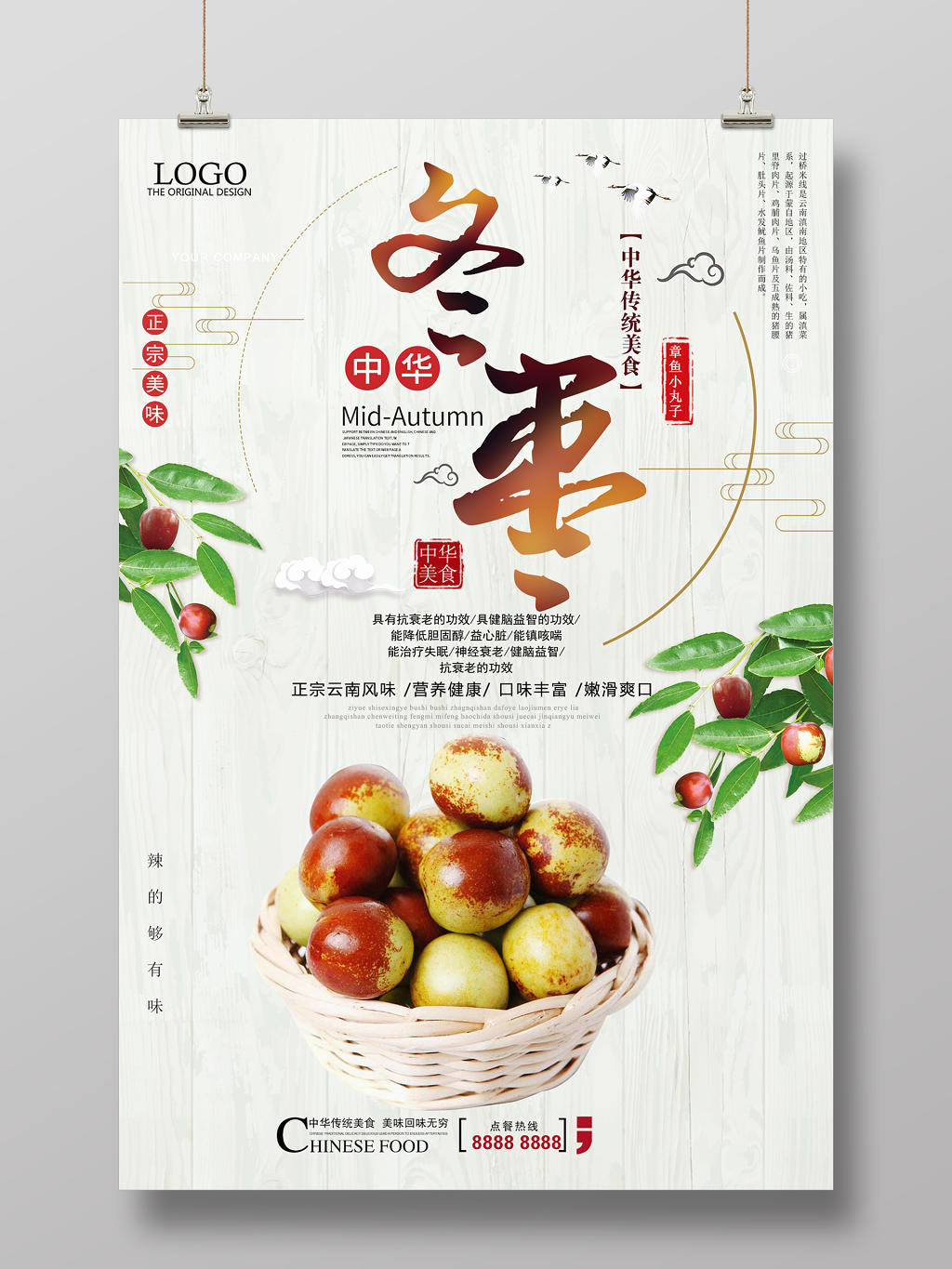 简约风新鲜水果冬枣宣传促销海报