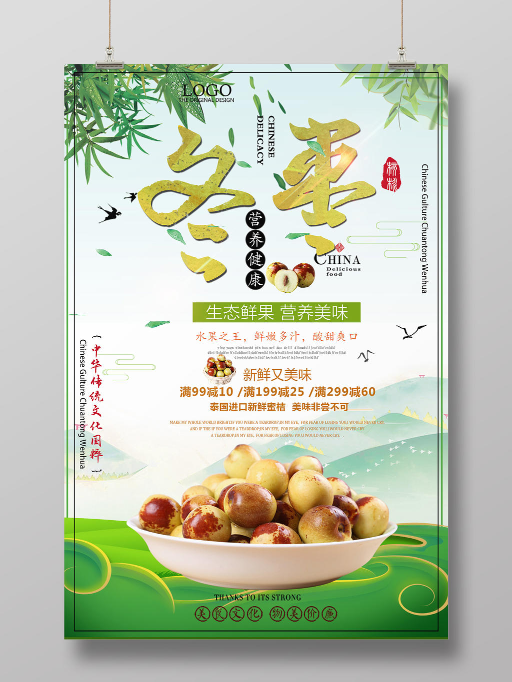 小清新水果冬枣宣传促销海报