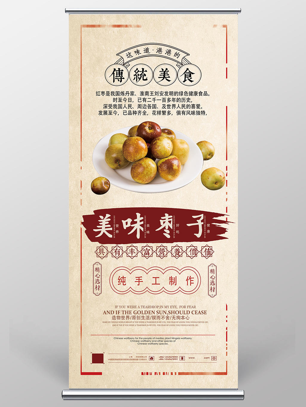 传统美食美味水果冬枣宣传X展架易拉宝