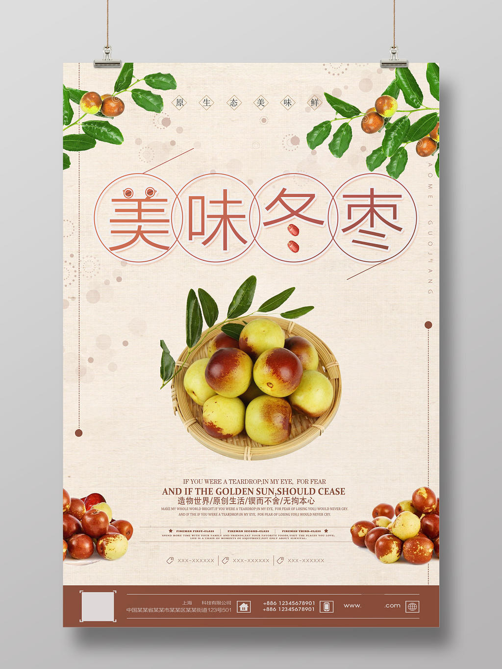 简约风美味水果冬枣宣传促销海报