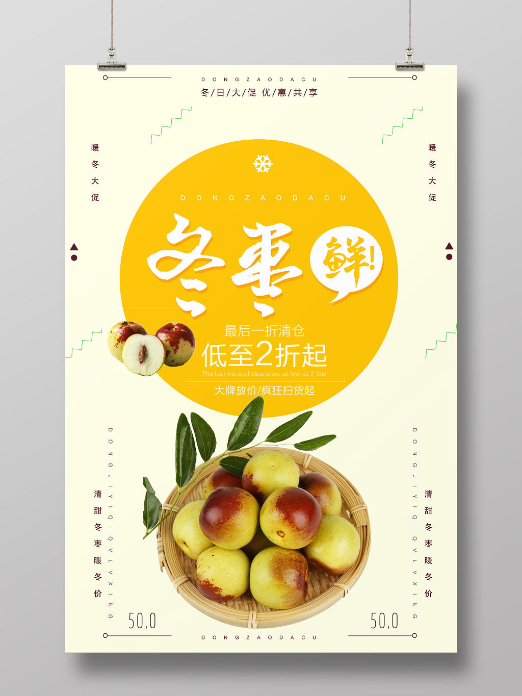 简约风水果新鲜冬枣宣传促销海报