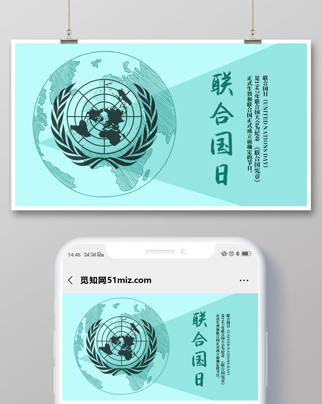 绿色简约小清新联合国日公众号宣传页首页