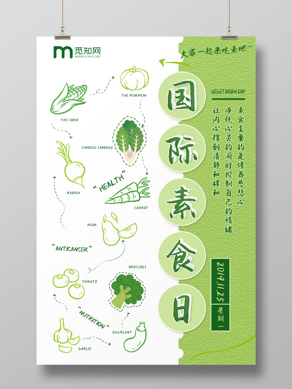 创意绿色清新国际素食日海报