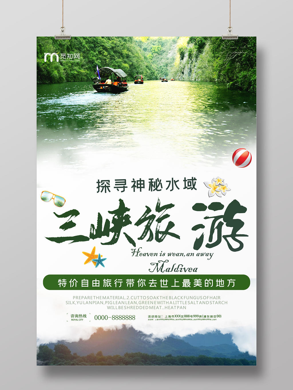 绿色清新自然三峡三峡旅游海报