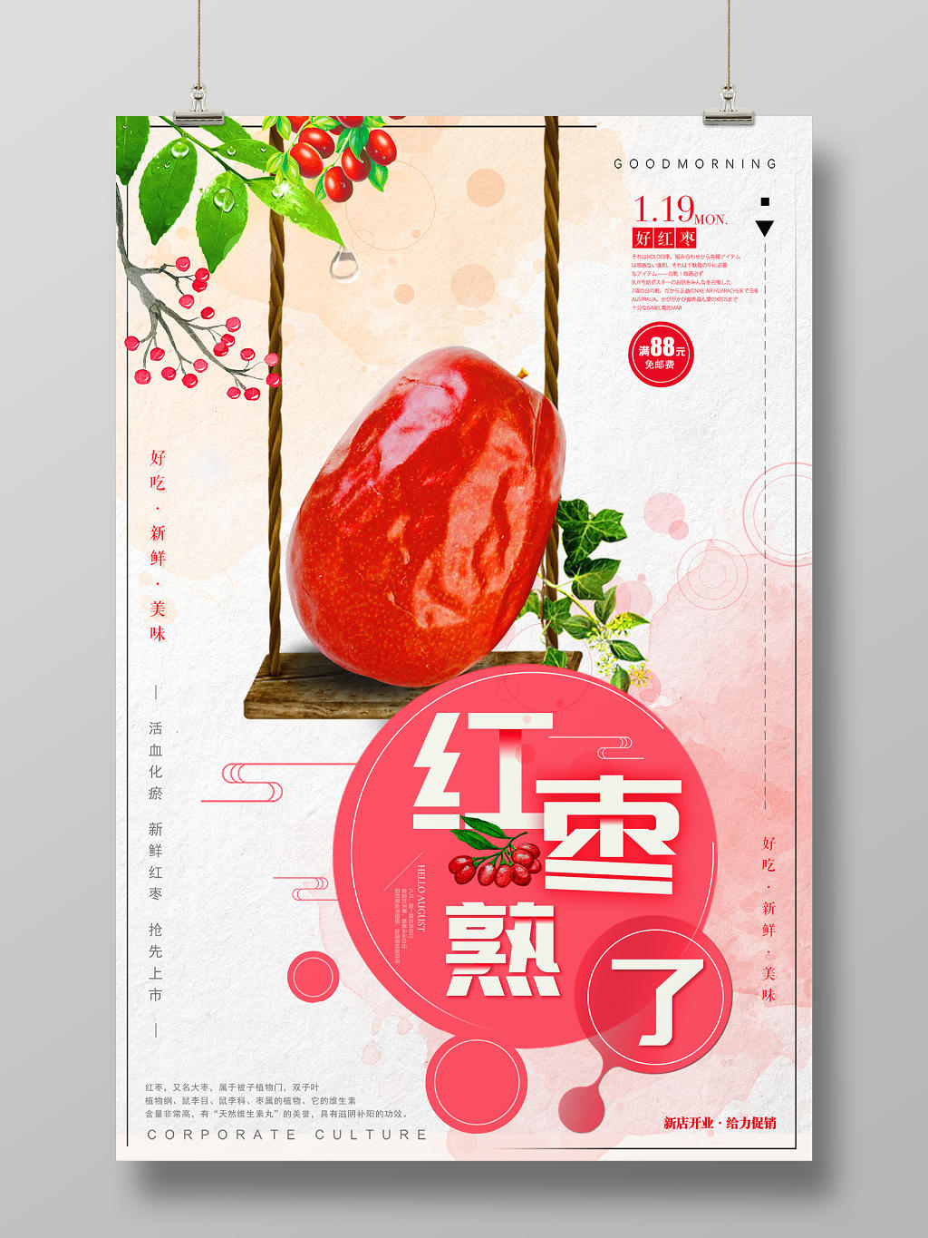 红色大气红枣熟了水果冬枣促销宣传海报
