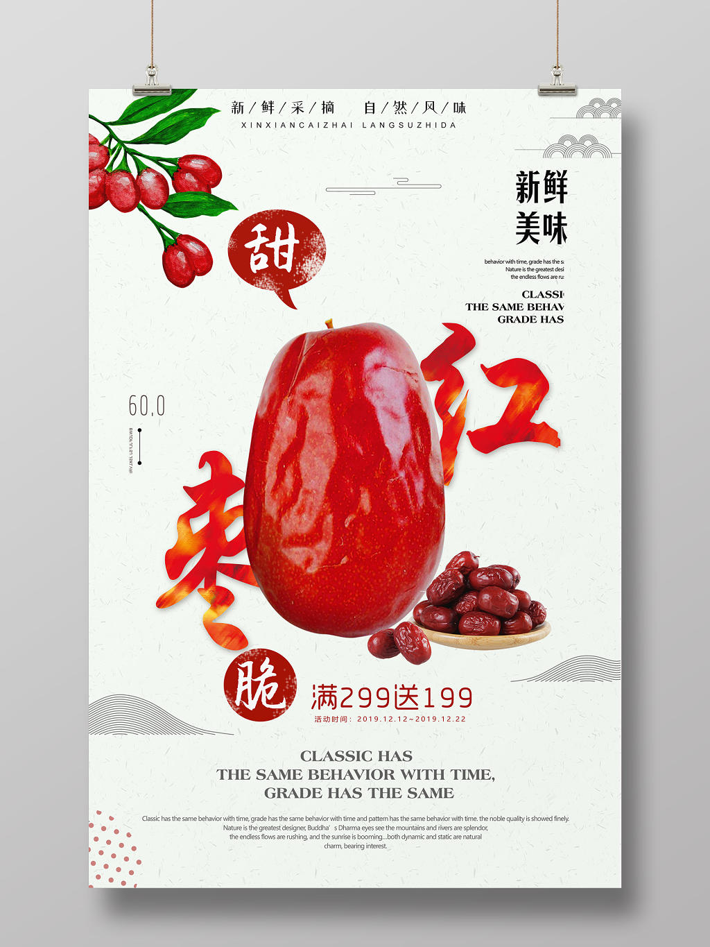 白色小清新红枣上市水果冬枣宣传海报