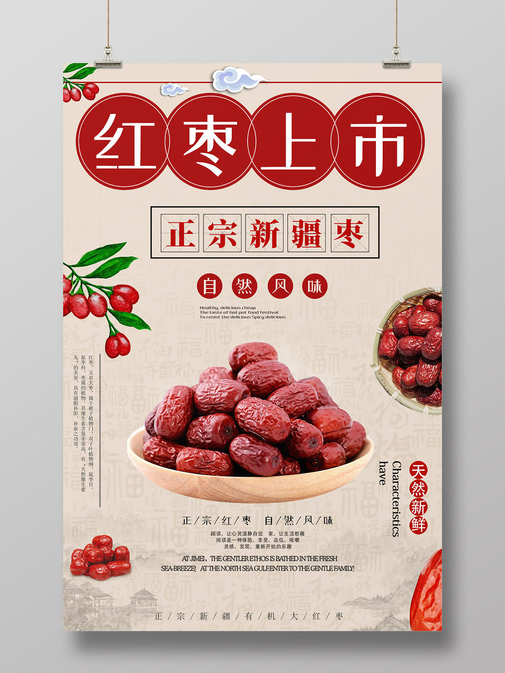 红色简约红枣上市新鲜冬枣水果海报