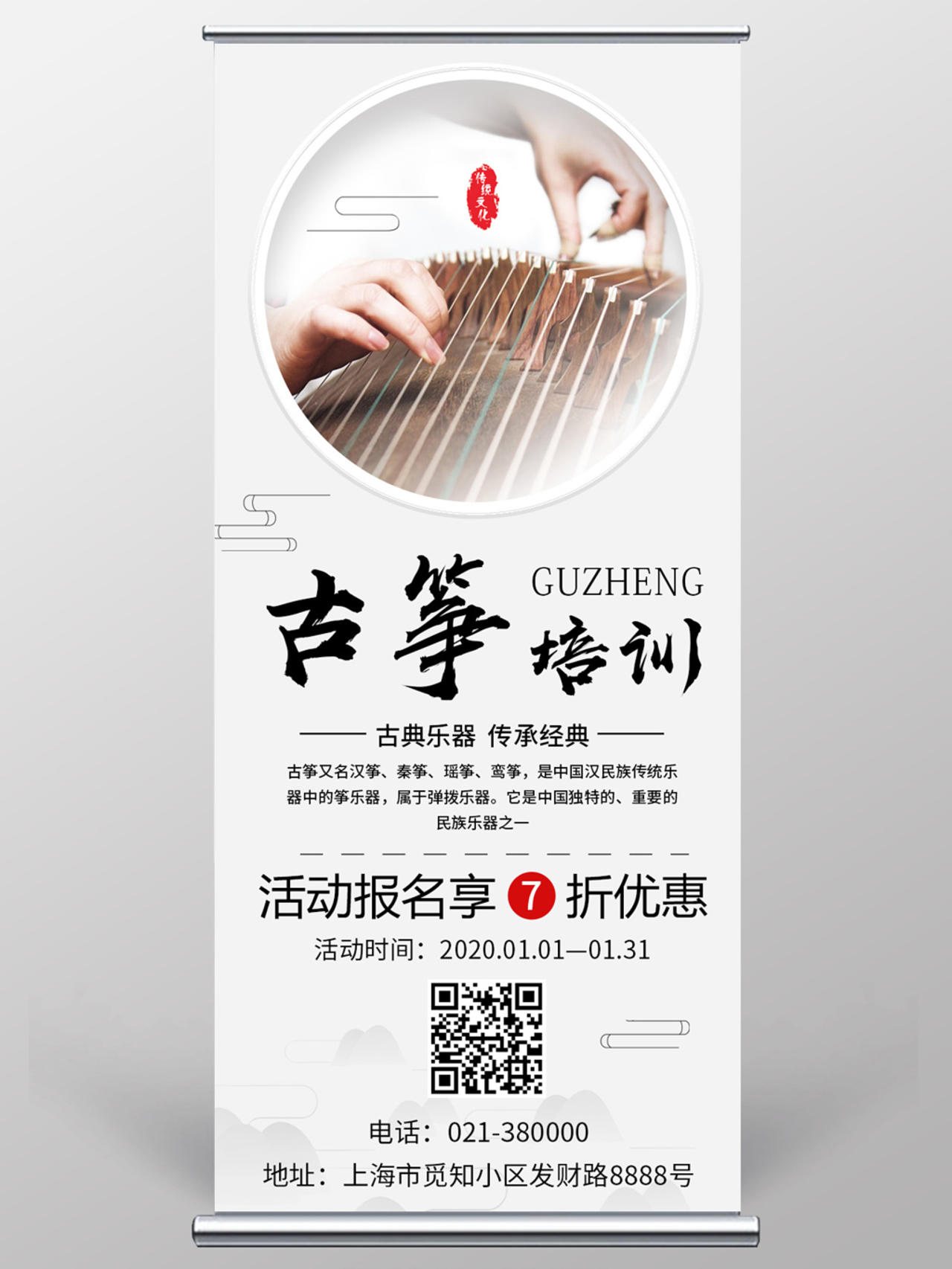 中国风古筝招生古筝培训宣传易拉宝