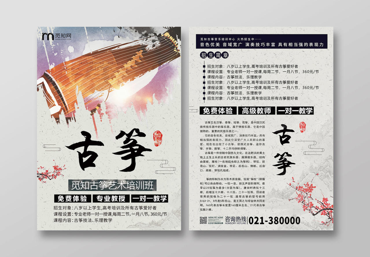 中国风古风古筝招生古筝培训宣传宣传单