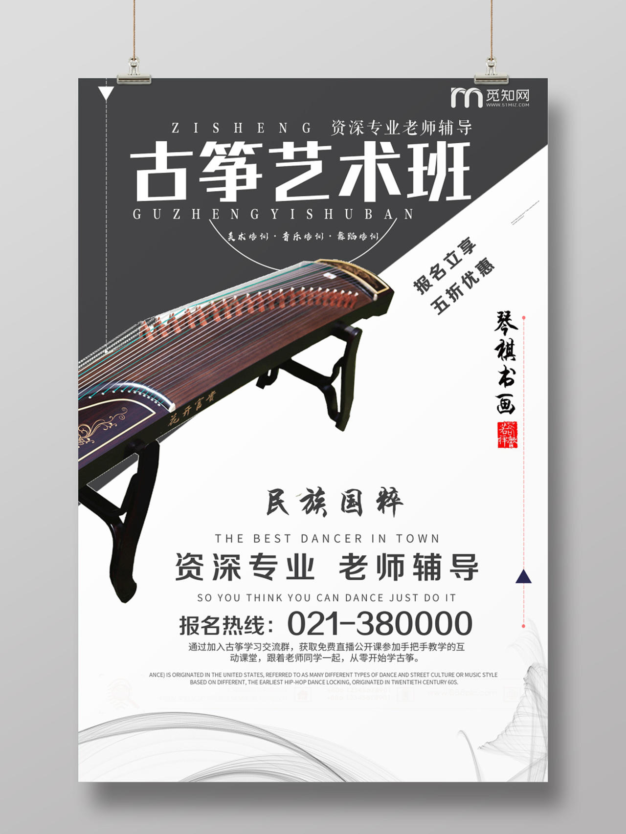 简约中国风古筝招生古筝培训宣传海报
