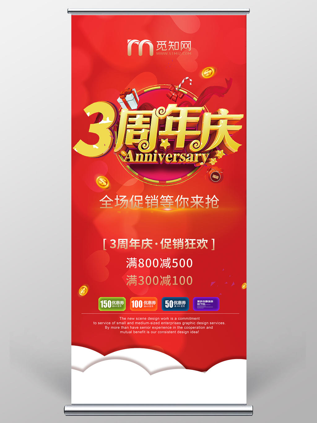 红色喜庆大红3周年周年庆活动促销易拉宝展架