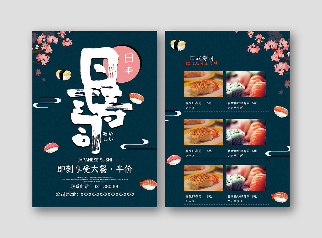 日式寿司菜单宣传菜单