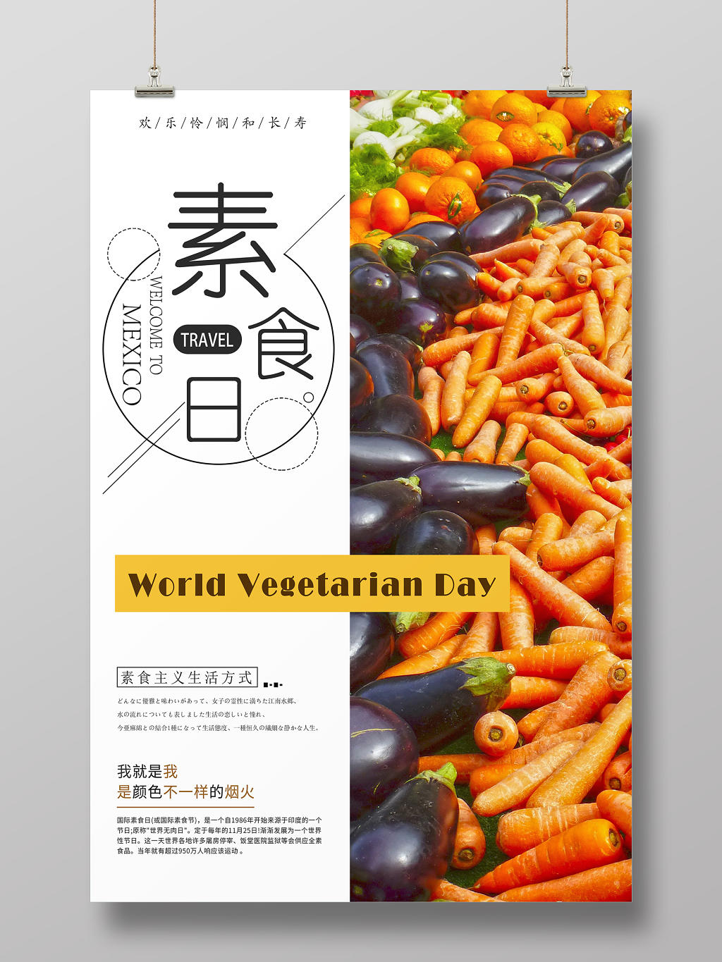 彩色几何写实风简约清新国际素食日海报