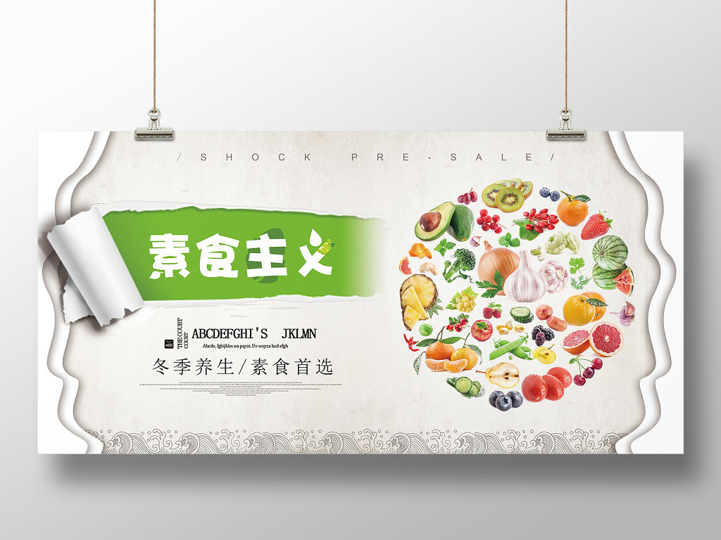 简约剪纸风白色卡通几何水果蔬菜素食主义国际素食日展板