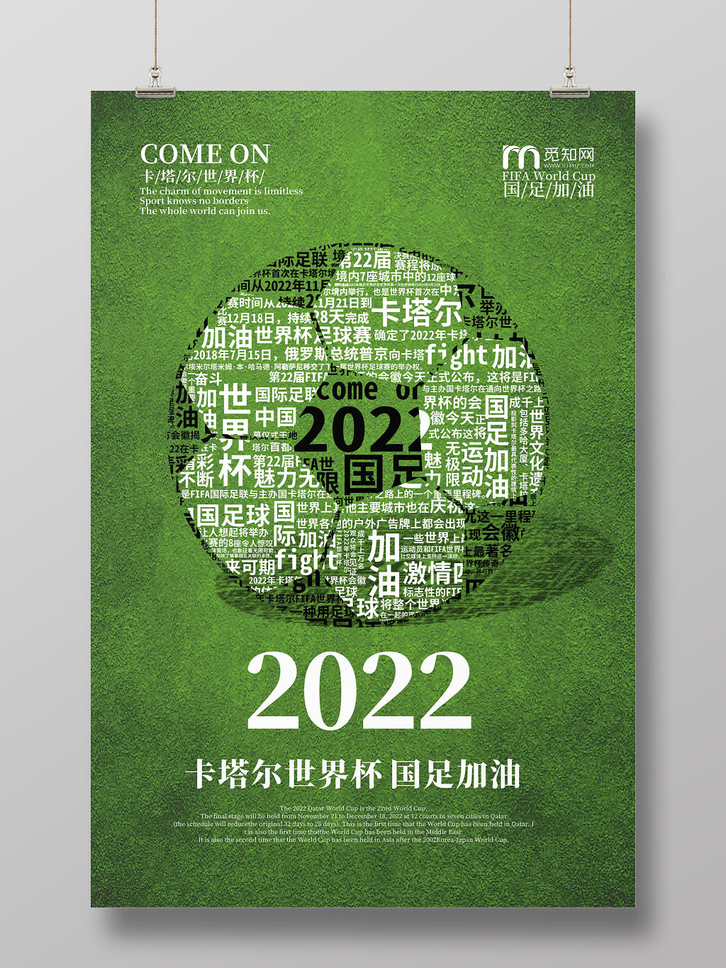 2022卡塔尔世界杯国足加油绿色简约创意大气宣传海报