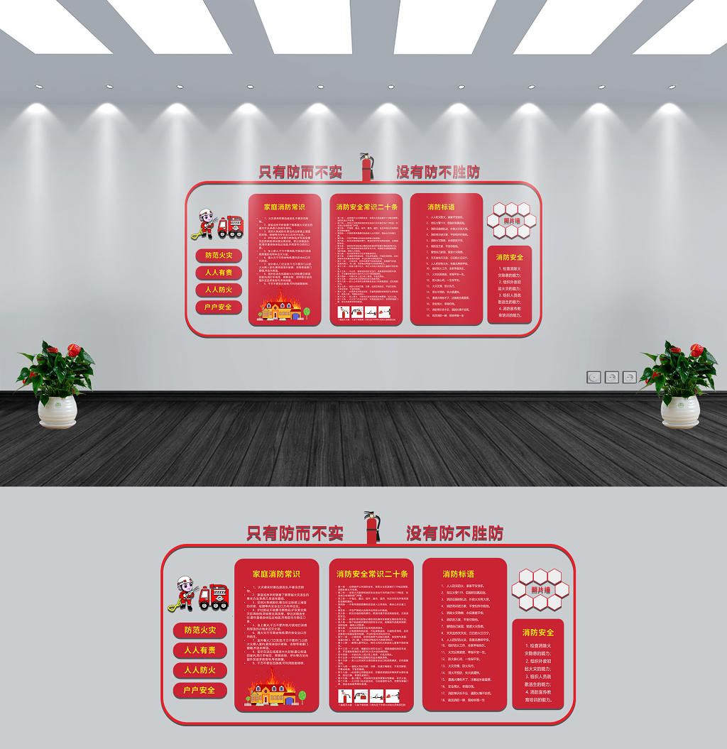 红色几何简约消防安全宣传文化墙图片素材免费下载