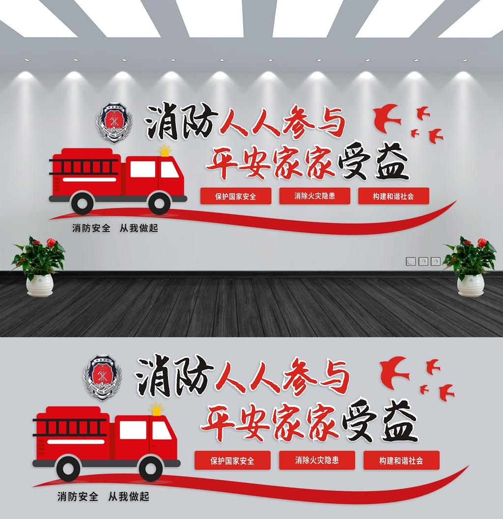 消防文化墙红色创意大气文化墙图片素材免费下载