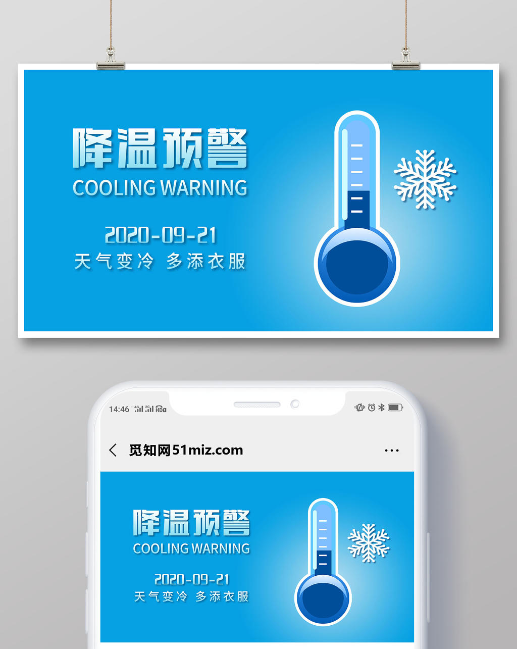 蓝色简约冬季降温预警微信公众号封面海报设计