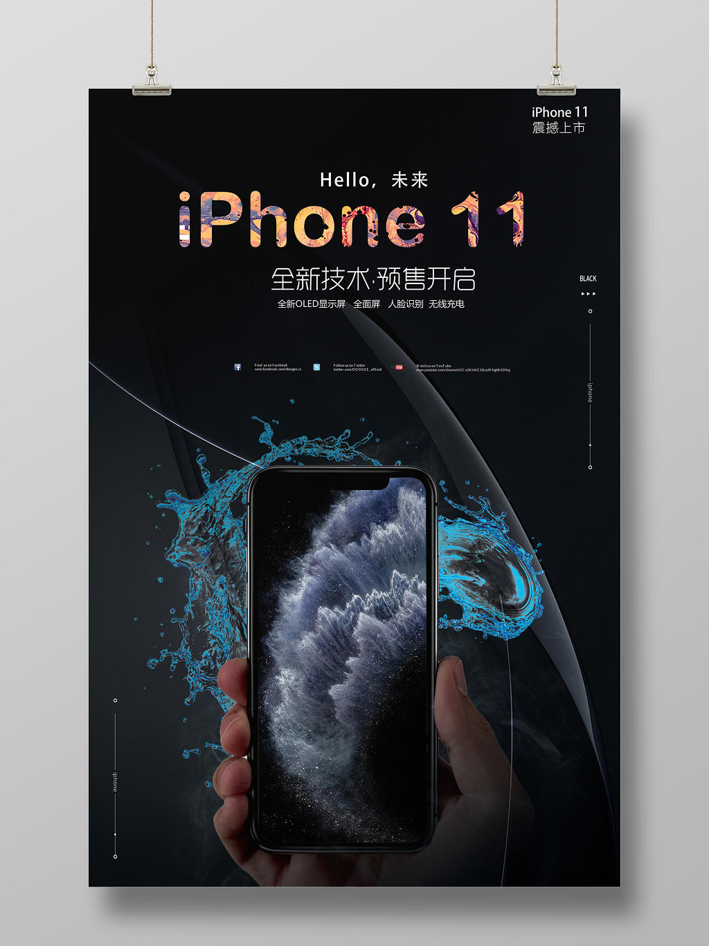 黑色曲线简约大气iphone11苹果11新品海报