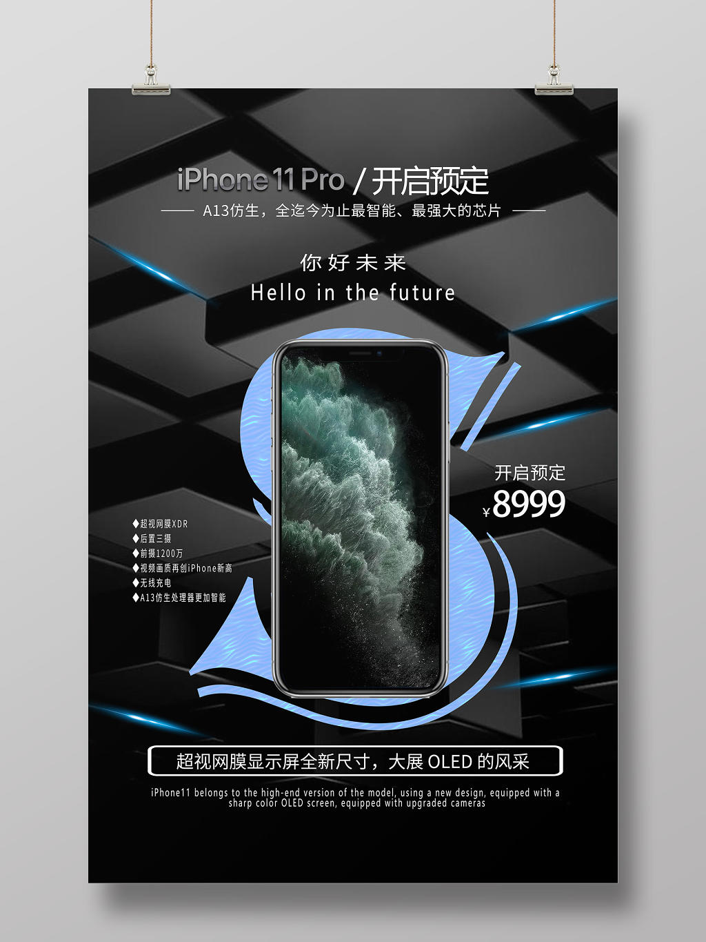 黑色几何立体简约iphone11苹果11新品海报