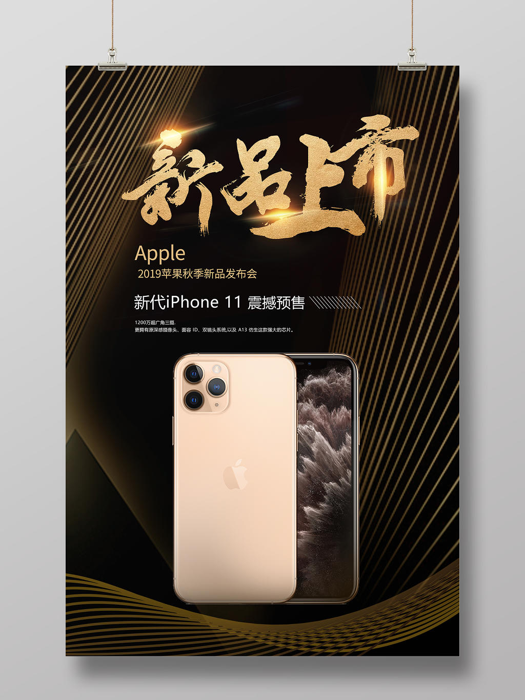 黑色金线几何简约大气iphone11苹果11新品海报