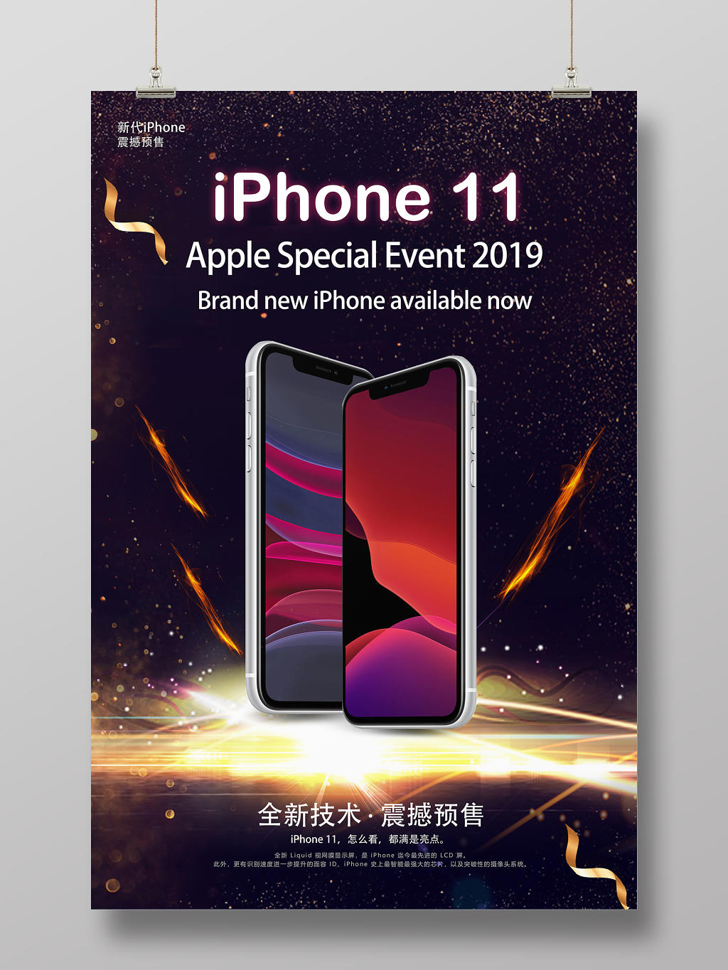 深黑色金色光效简约大气iphone11苹果11新品海报