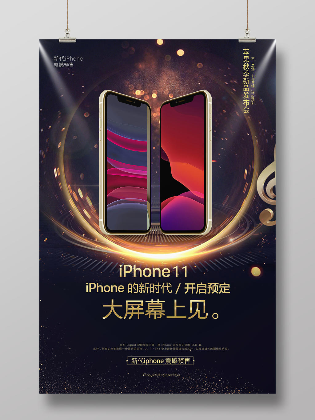 黑色几何金色光效大气简约iphone11苹果11新品海报