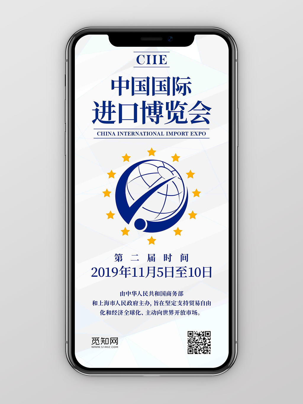 蓝色纯色第二届中国国际进口博览会简约手机配图