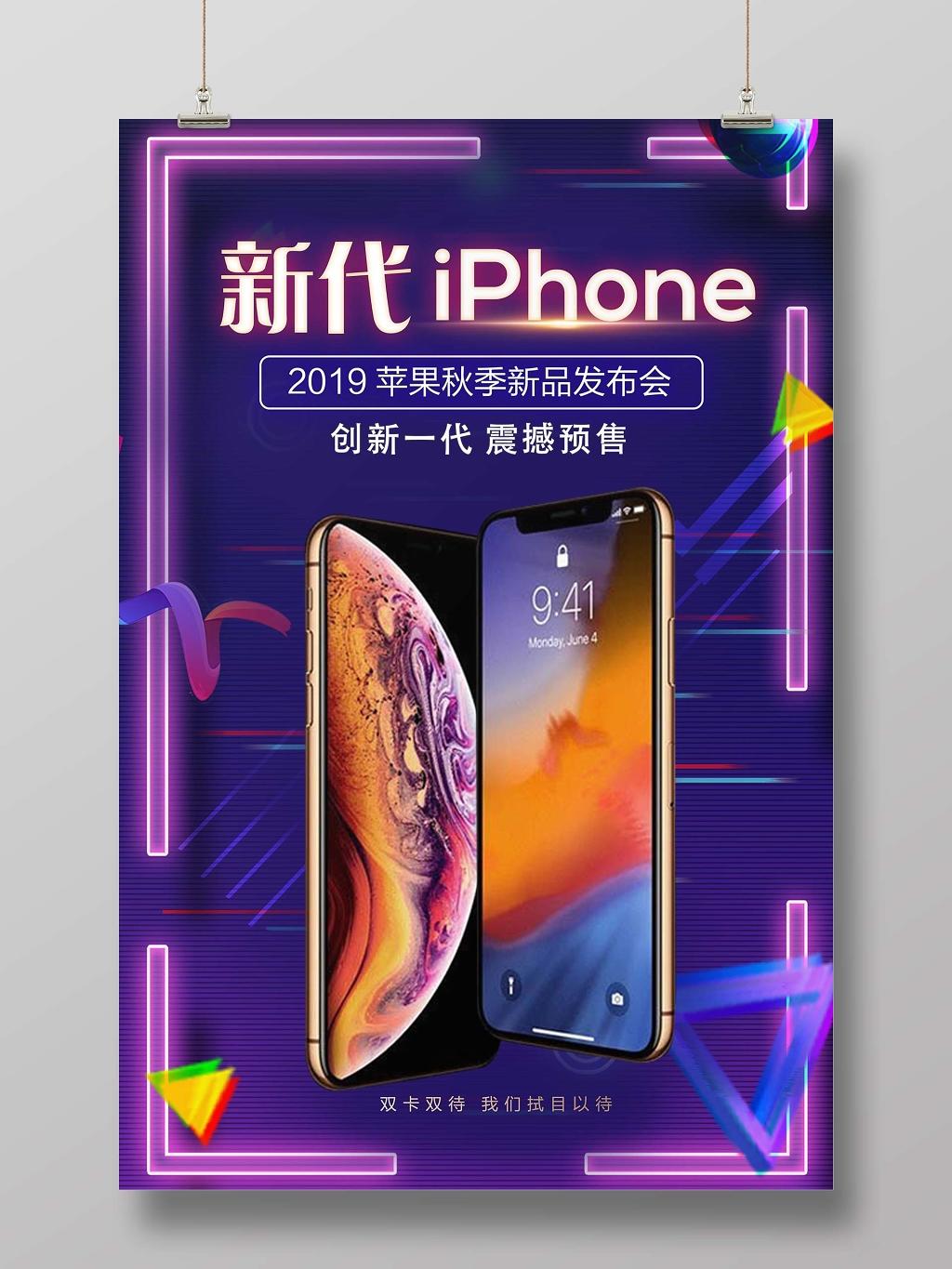紫色创意iphone11苹果11新品宣传海报