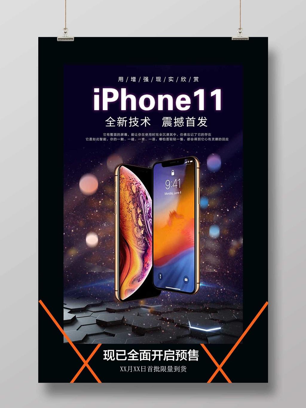 黑色时尚iphone11苹果11新品宣传海报
