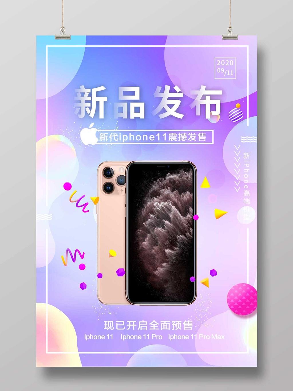 紫色时尚iphone11苹果11新品宣传海报